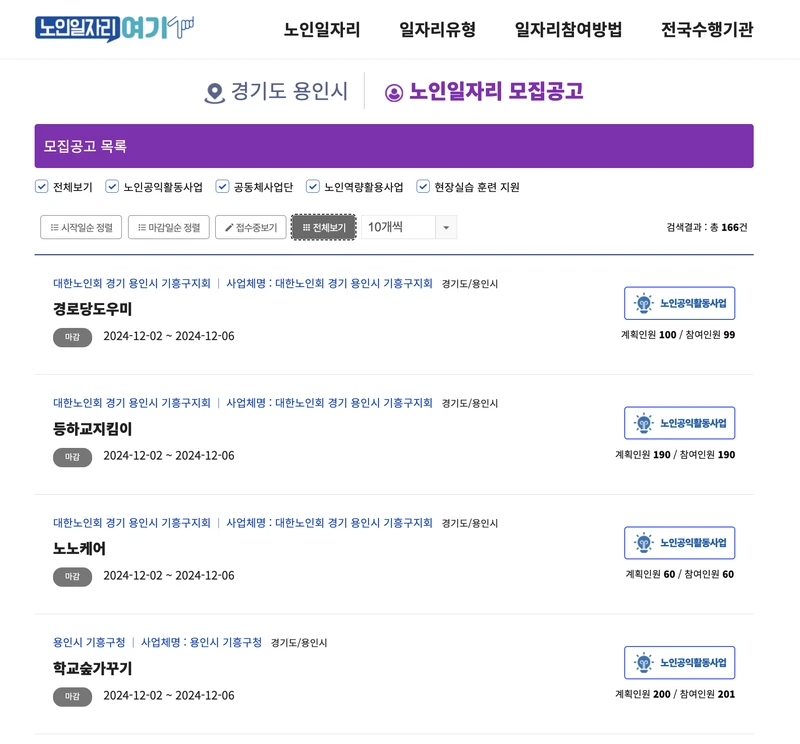 노인일자이여기-용인시-종료-2025년6월