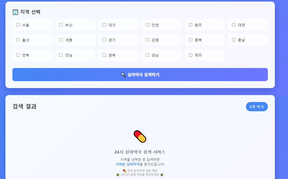 고양 일산 명절 공휴일 심야약국 찾는 방법