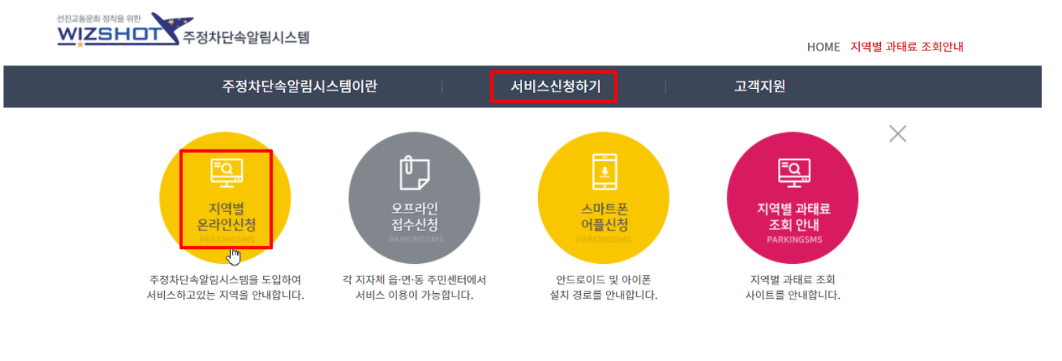 무료-주정차-단속-알림서비스-신청-방법