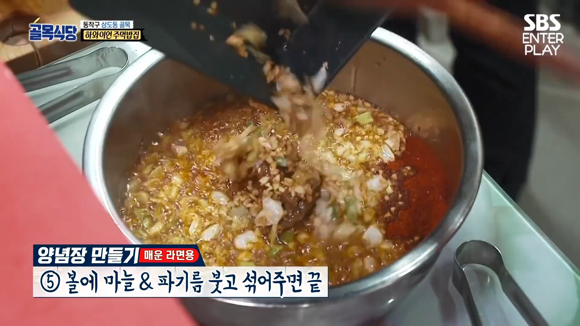 매운 라면용 양념장 레시피
