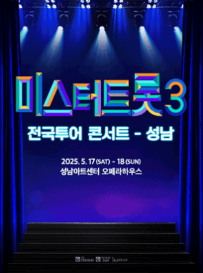 성남 - 성남아트센터 오페라하우스