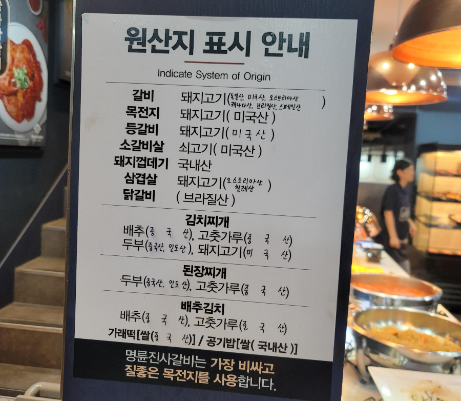 원산지 표시판