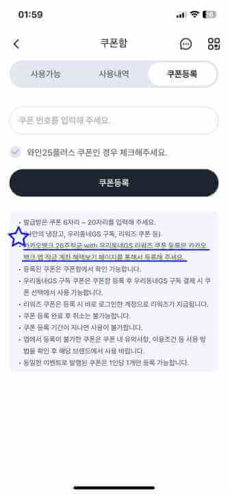 쿠폰번호등록창