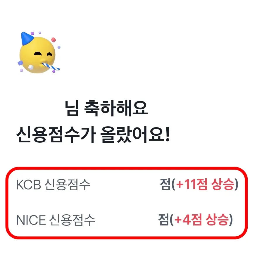 토스 신용점수 올리기