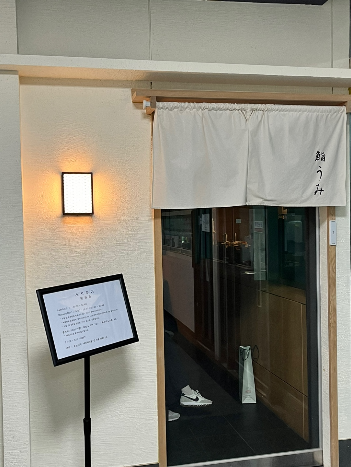 광화문 오마카세 &amp;#39;스시우미&amp;#39; 외부 모습 2