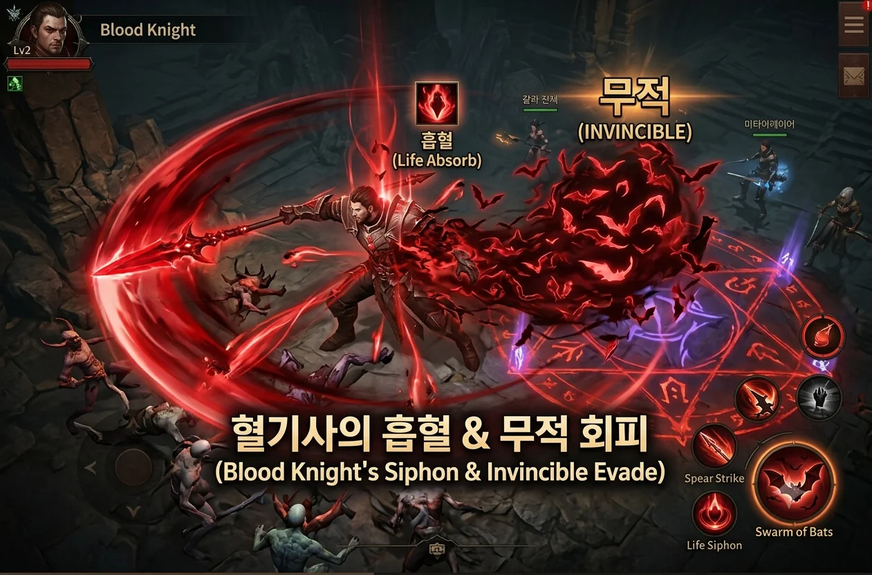 디아블로 이모탈 혈기사 박쥐 떼 무적 이동기 및 적 생명력 흡혈 스킬을 활용한 무과금 솔플 생존