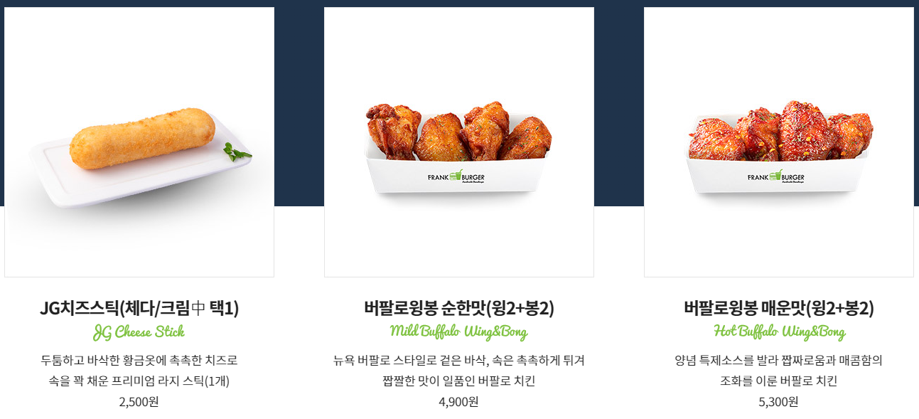 프랭크버거_사이드메뉴