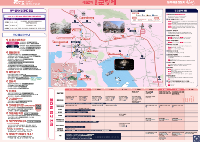 2024-진행-군항제-전체일정