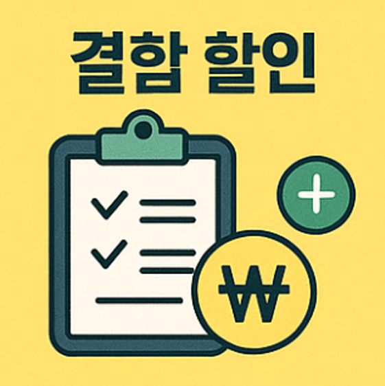 통신비 할인관련 포스터 이미지