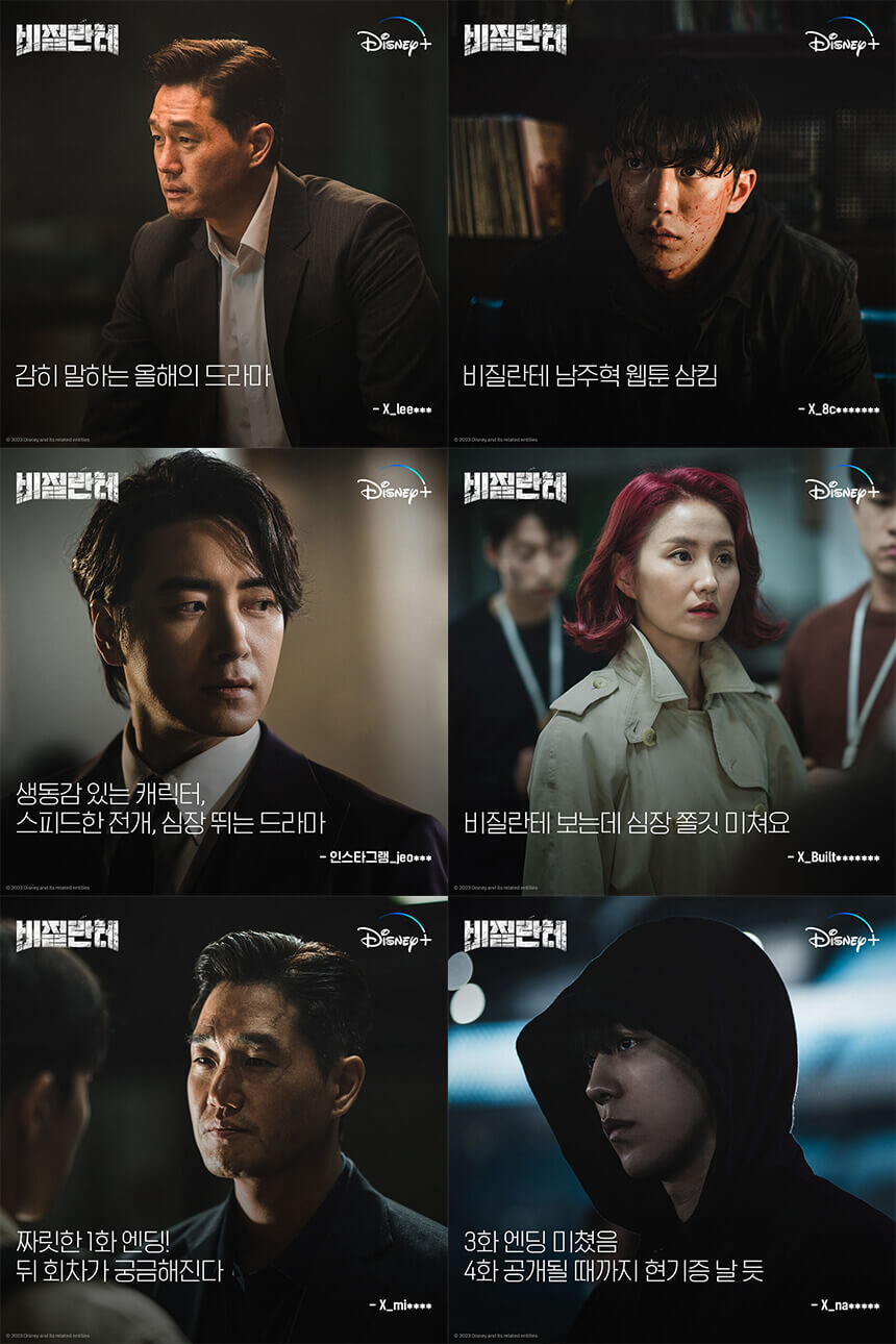 디즈니플러스드라마-비질란테-부산국제영화제-리뷰후기