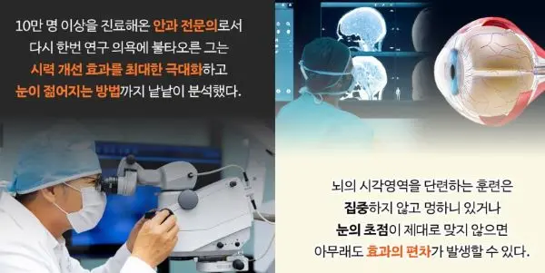 안과 전문의들이 연구한 결과 눈초점이 재대로 맞아야 효과가 있다는 문구와 치료해주는 의사모습