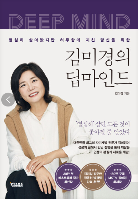 김미경, 딥마인드