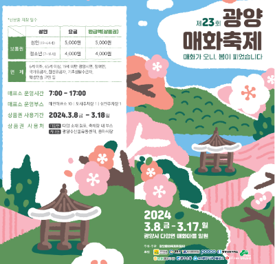 광양축제