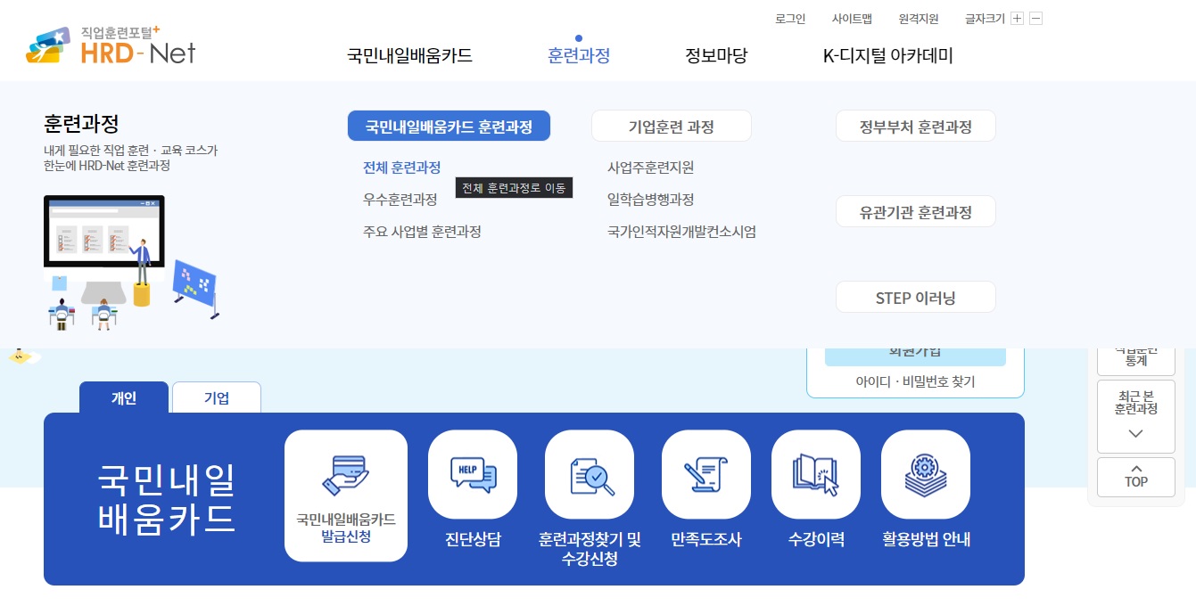 내일배움카드 사용처와 사용법 5
