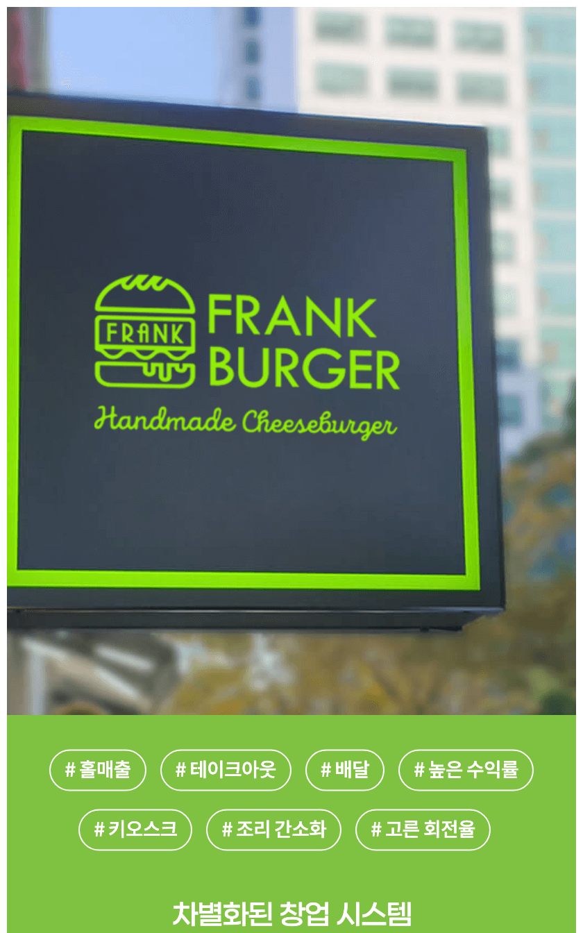 프랜크버거 간판
