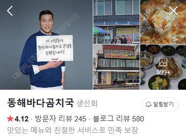동해바다곰치국 플레이스