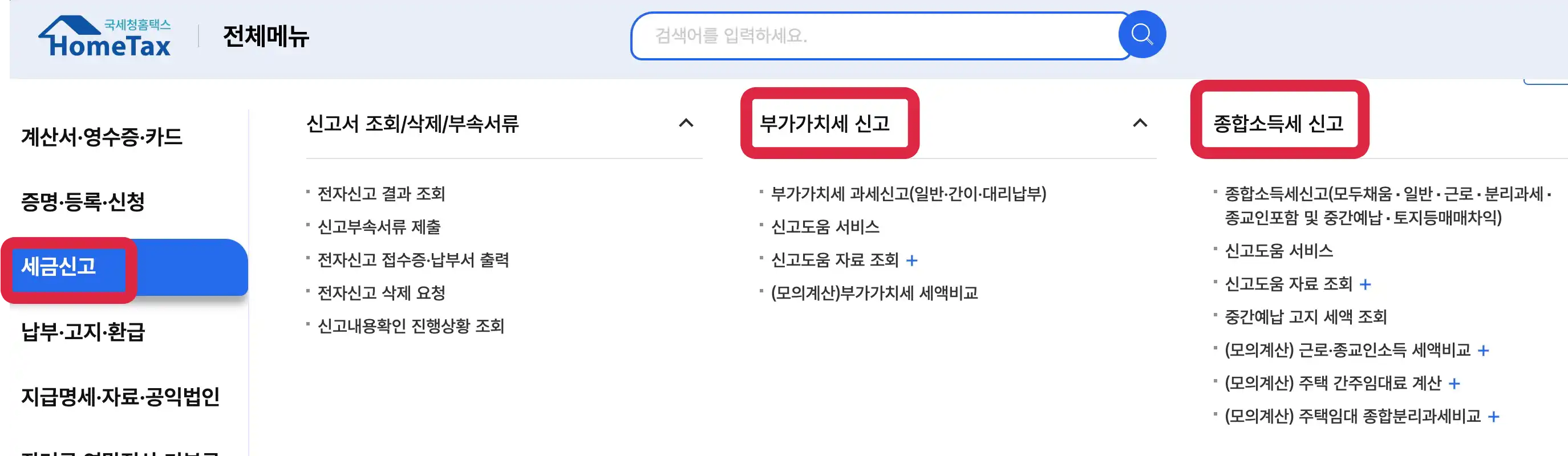 홈택스 세금신고