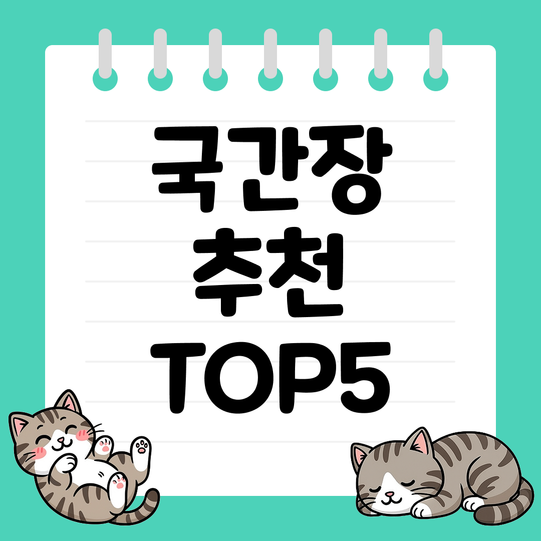 간장 종류별 차이점 분석 국간장 편 (feat. 국간장 추천 제품)