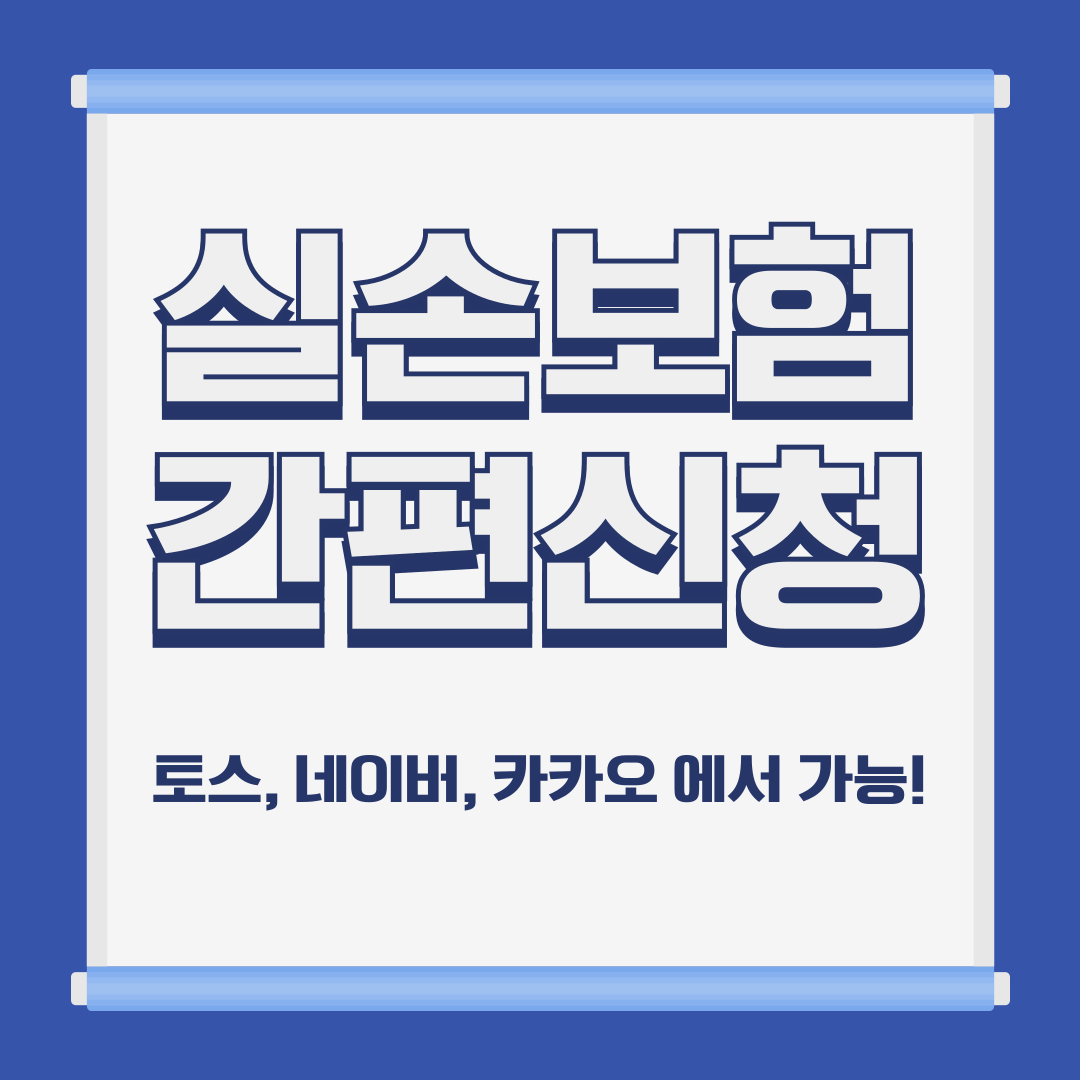 종이 서류 없이 보험청구 전산화 시스템