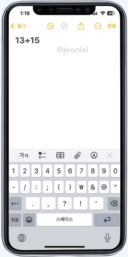 메모 앱에서 수식을 완벽하게 적어야 한다. 