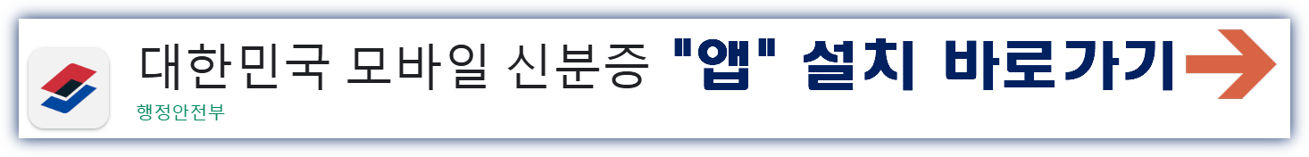 모바일 주민등록증 재발급 방법