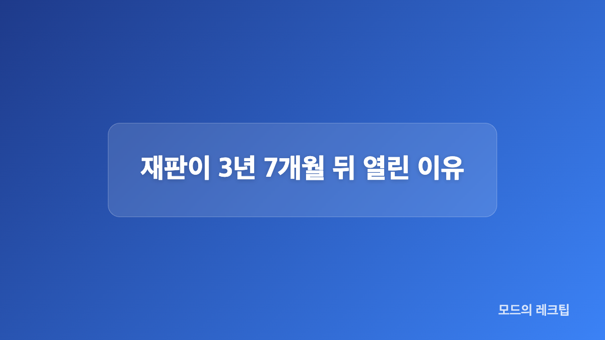 기소된 전 남편 가족과 적용된 혐의