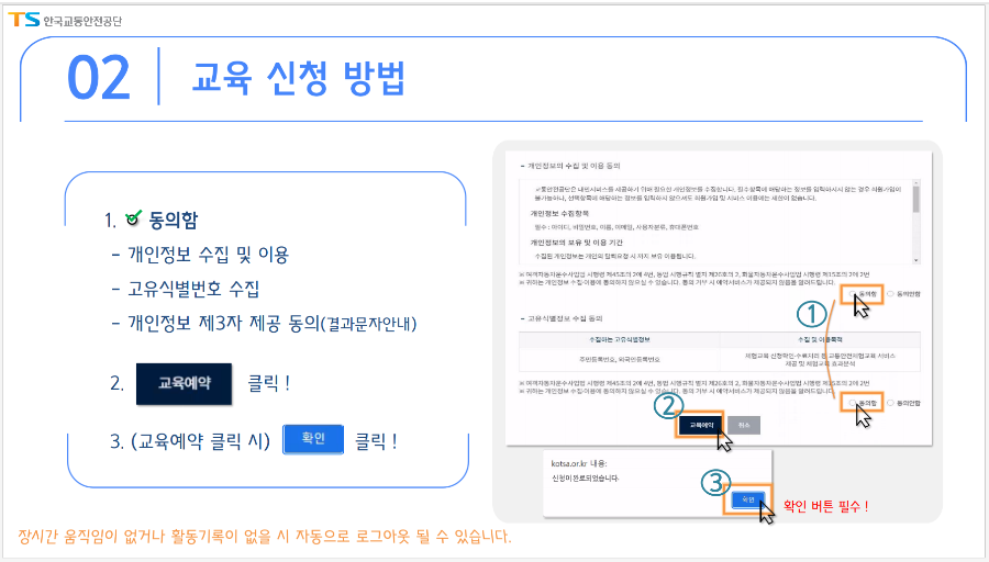 2025년 개인 택시 양수 교육 일정 예약 신청 방법