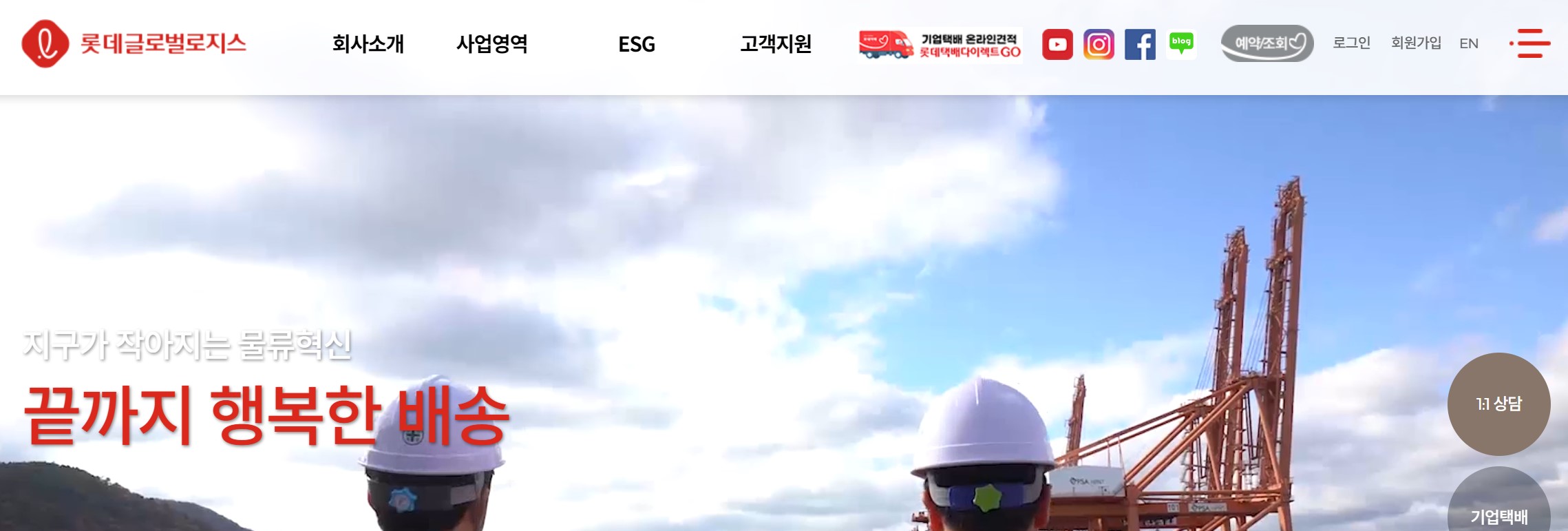 롯데택배-공식-홈페이지-메인