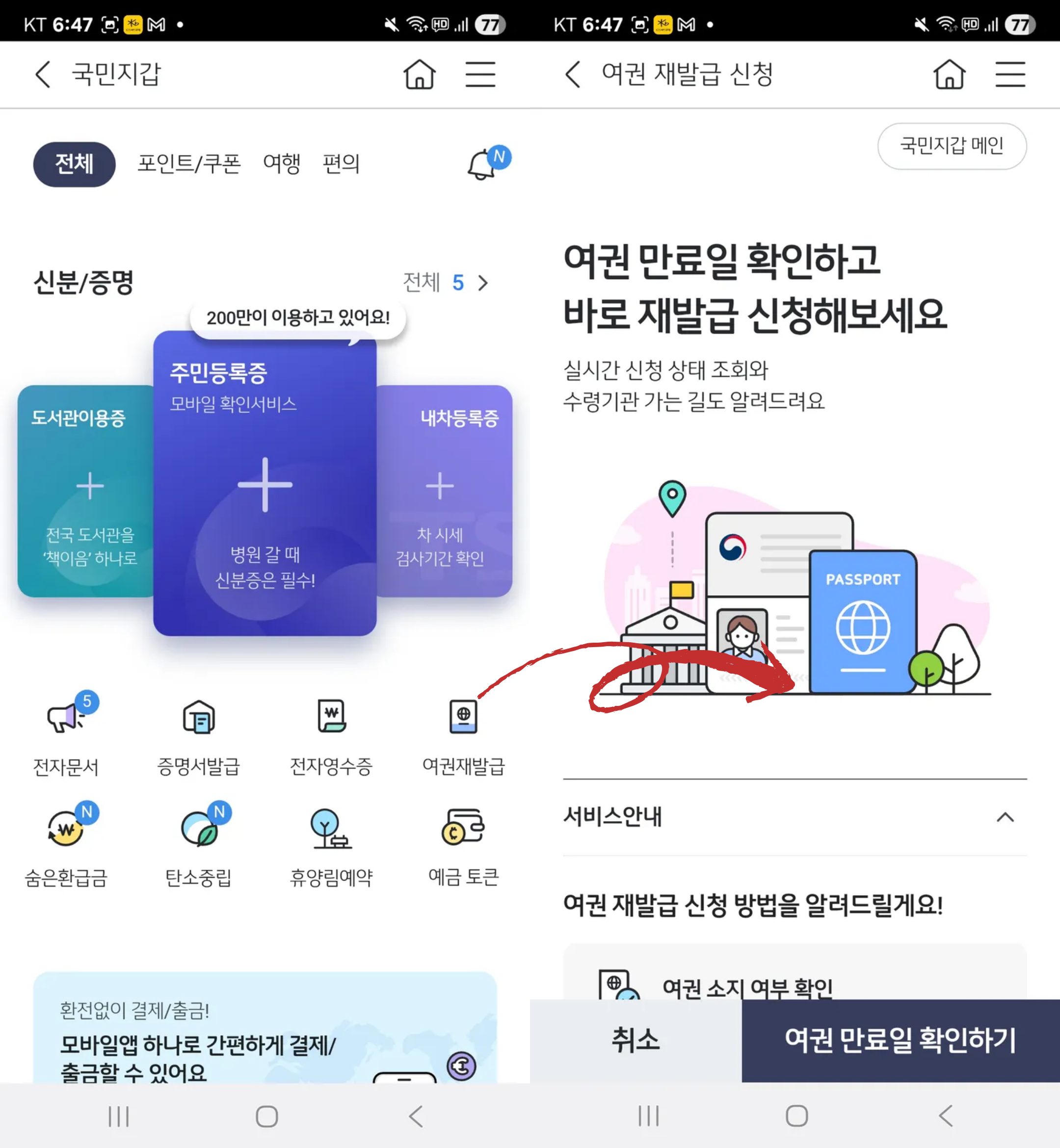 여권재발급 신청
