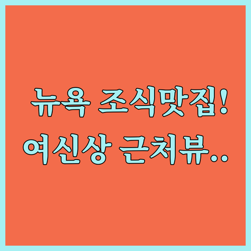 뉴욕 자유의 여신상 근처 깨끗한 숙소..