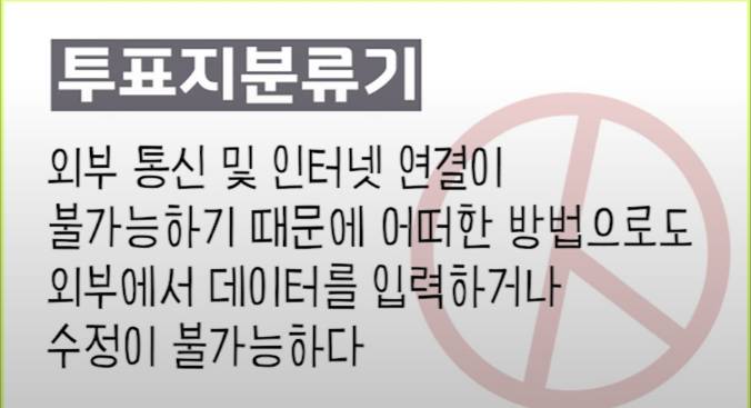 개표 팩트체크2