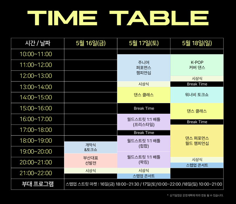 [5월 축제]2025 부산스텝업댄스페스티벌❘기간, 일정, 프로그램 정리