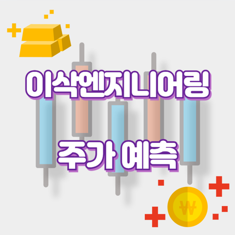 이삭엔지니어링_썸네일