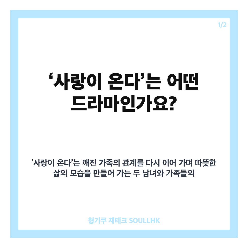 하석진 사랑 인기 심상찮다, 주말극 사랑이 온다가 세대를 사로잡은 이유 카드뉴스 1