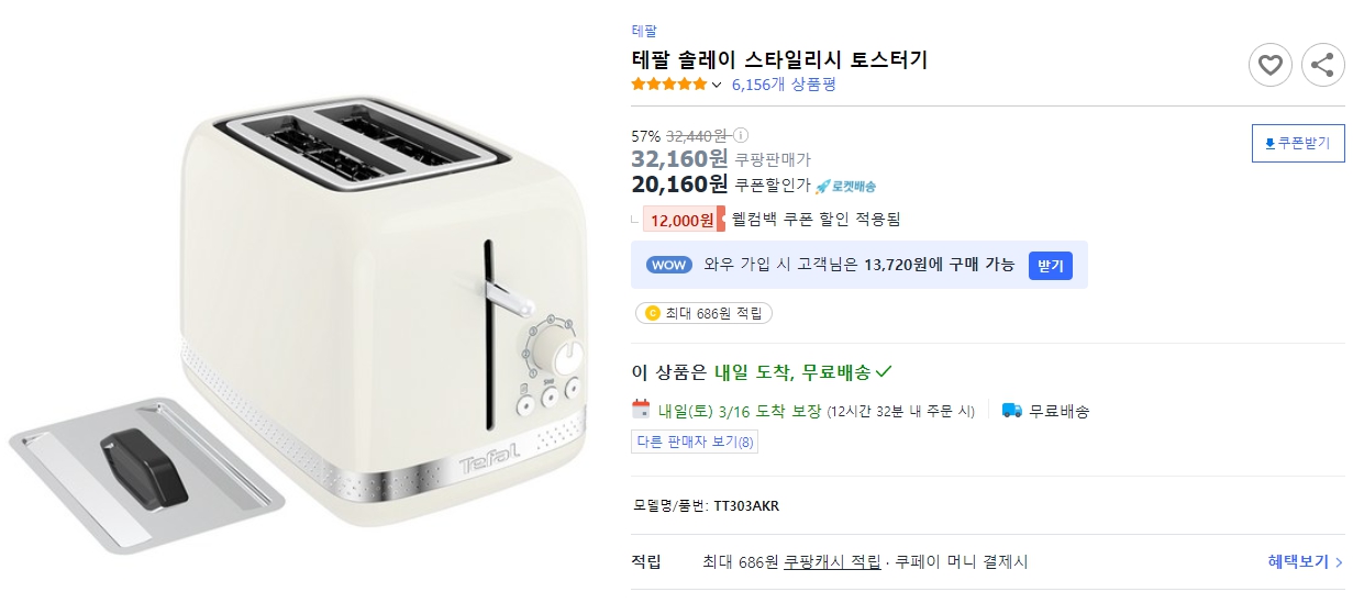 테팔-솔레이-스타일리시-토스터기