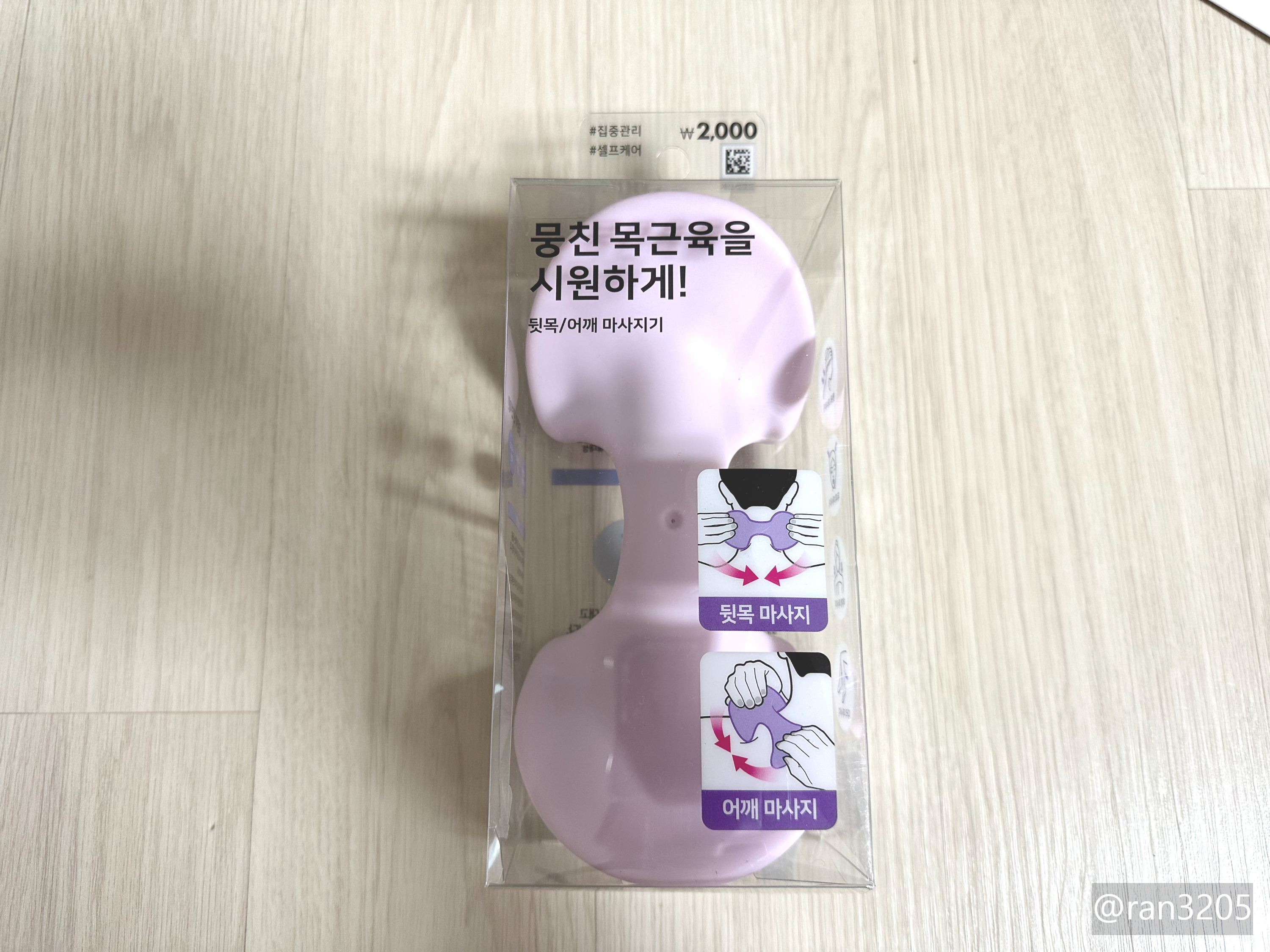 다이소 목 마사지기