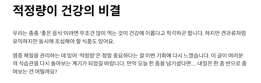 적정량이 건강의 비결