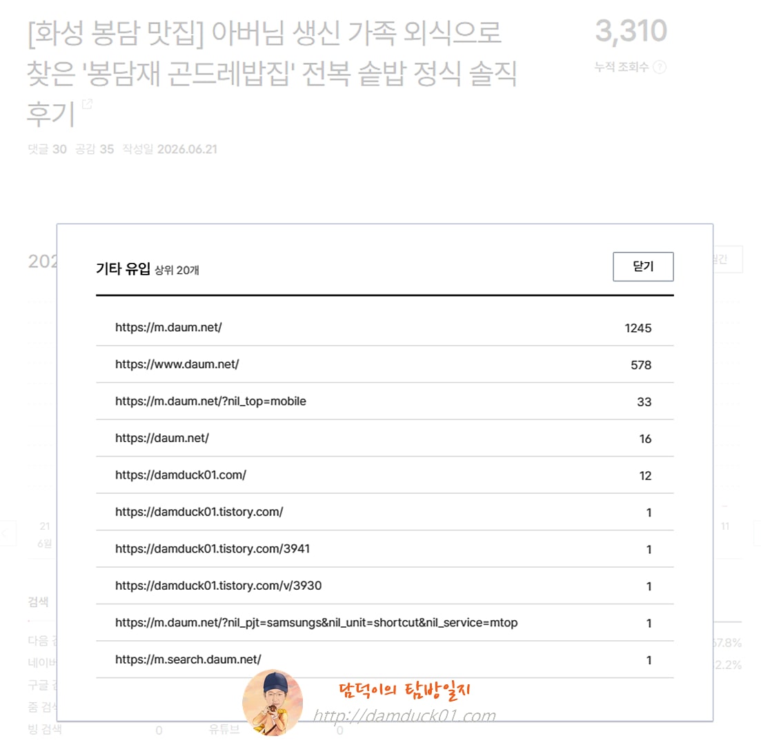 2026년 6월 22일 월요일 기타 유입
