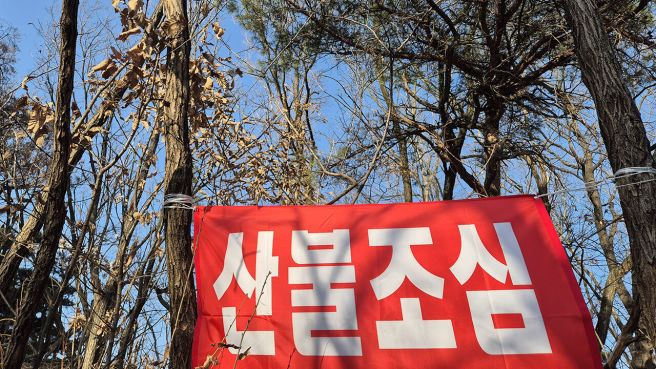 대구 팔공산 산불