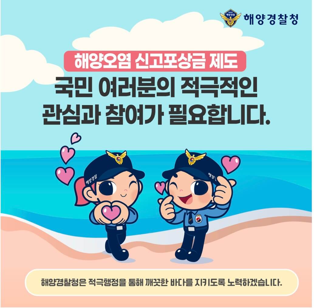 &ldquo;신고만 해도 최대 300만원! 해양오염 포상금 제도 총정리&rdquo;