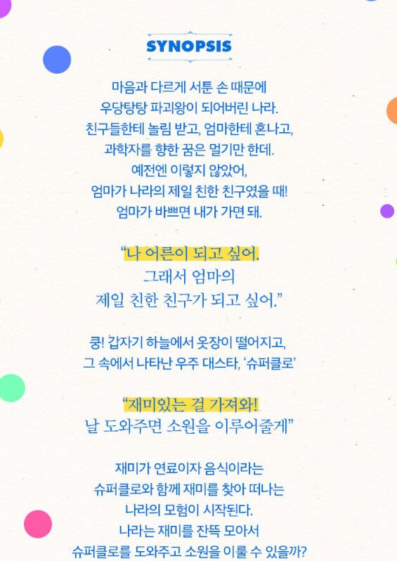 슈퍼클로젯 뮤지컬 기본정보 공연시간 티켓가격 좌석배치도 출연진 크리에이티브 팀 줄거리 공연장 가는 길 주차안내