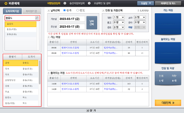 배편 예매 시스템 화면 캡쳐