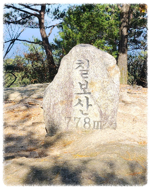 칠보산