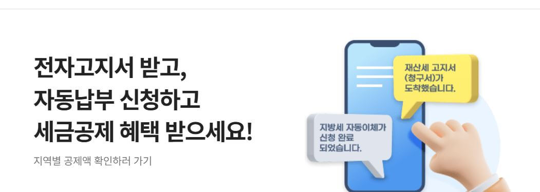 주민세 납부 기한,방법,감면,과태료