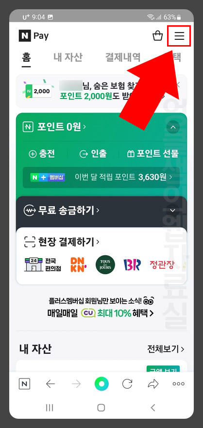 네이버페이 메뉴