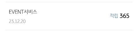 KB카드 이벤트 포인트 365.