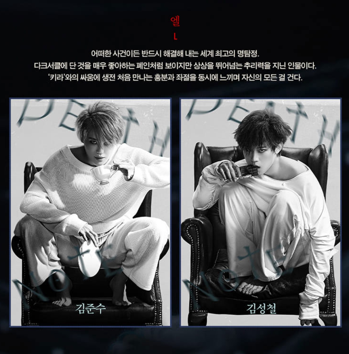 뮤지컬 데스노트