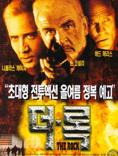 영화 더 록 포스터 사진