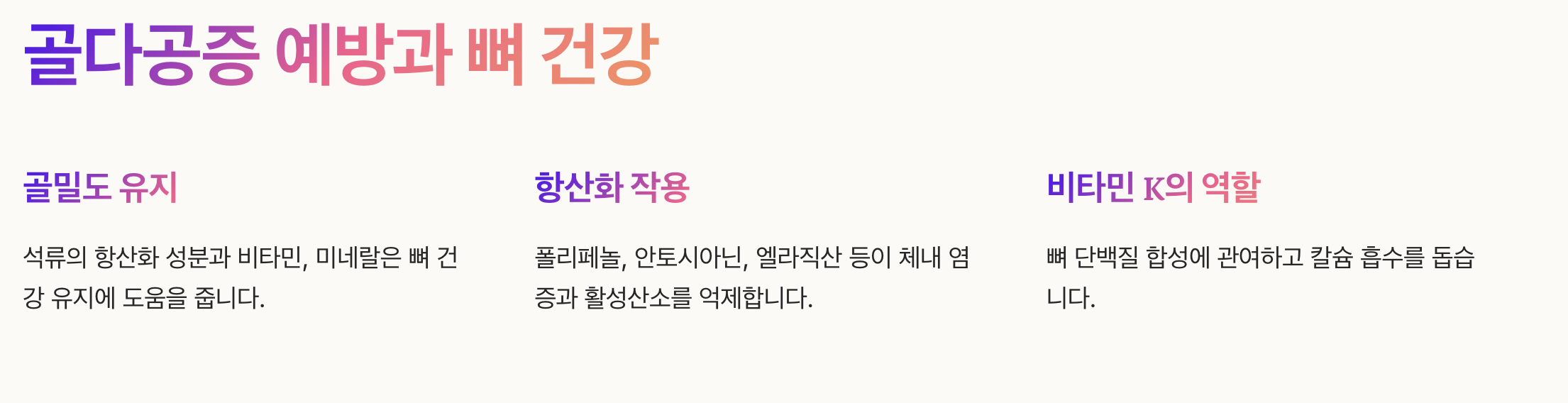 골다공증 예방과 뼈 건강