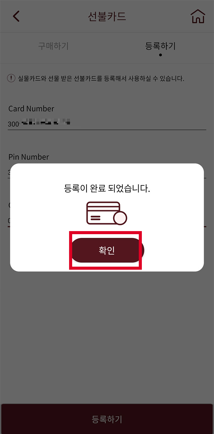 탐앤탐스 선불카드등록4